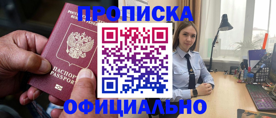 прописка в Опочке