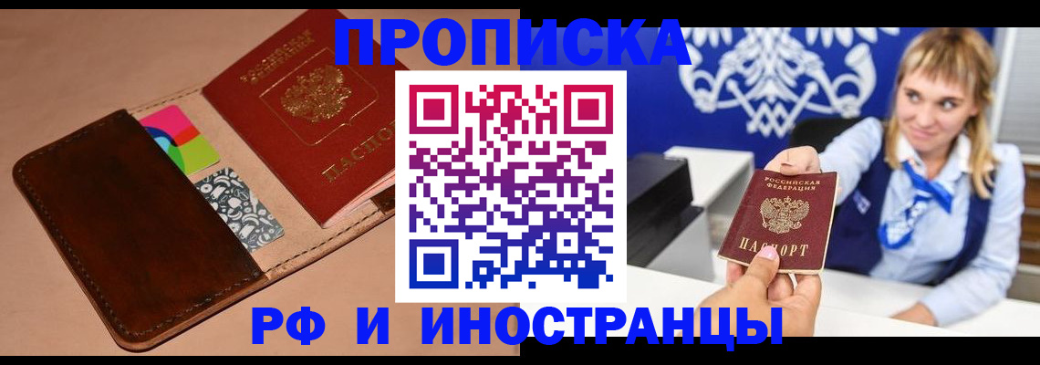 прописка паспорт в Опочке