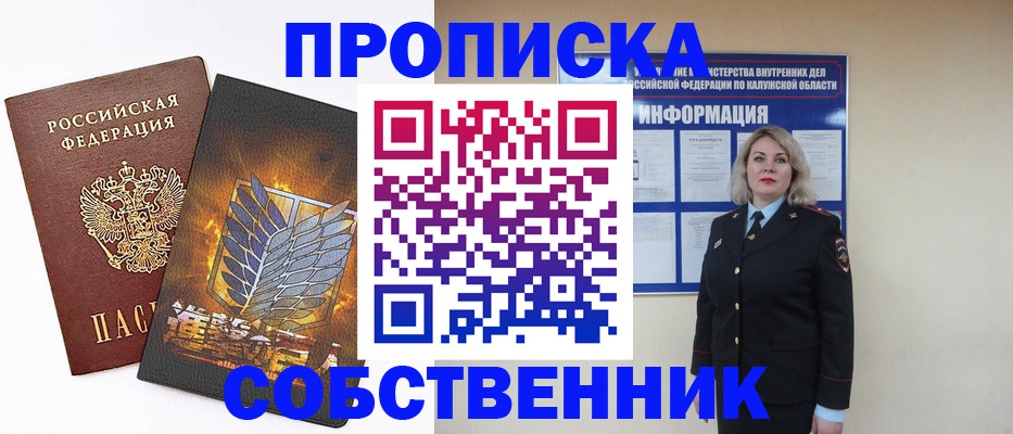 прописка в Опочке