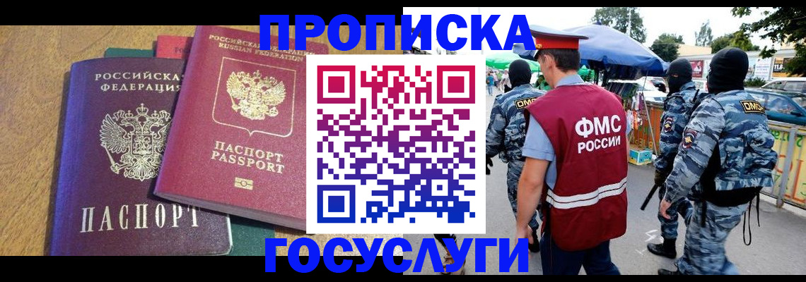 прописка 2025 в Опочке