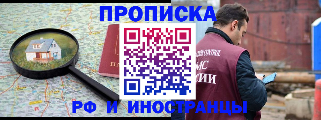 прописка от собственника в Опочке